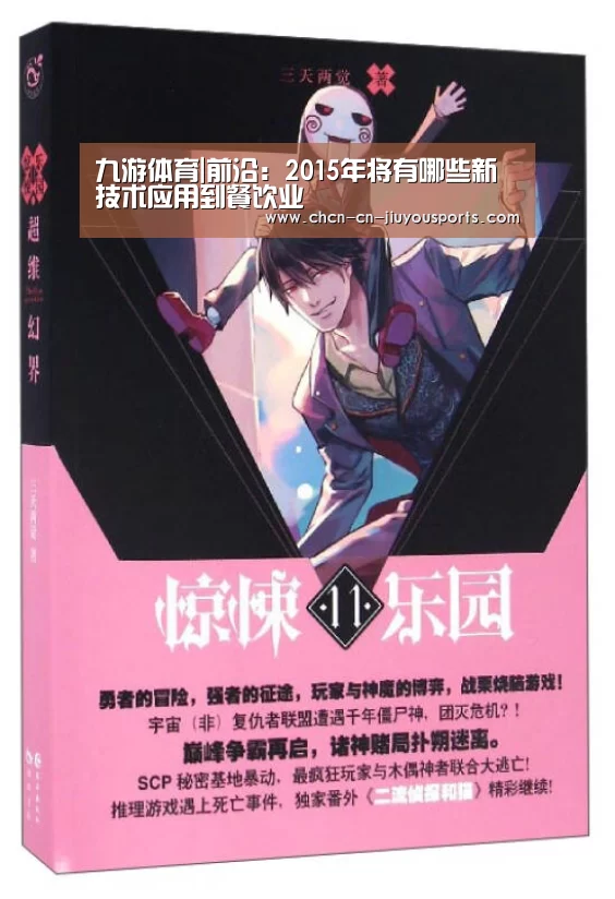 九游体育|前沿：2015年将有哪些新技术应用到餐饮业