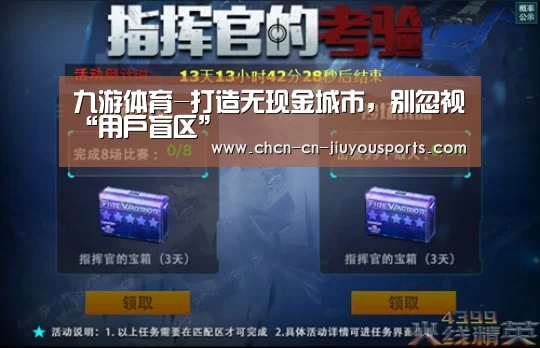 九游体育-打造无现金城市,别忽视“用户盲区”(图1) 九游体育