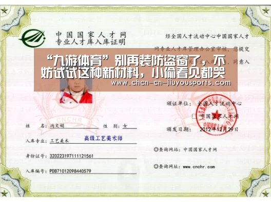 “九游体育”别再装防盗窗了,不妨试试这种新材料,小偷看见都哭了(图2) 九游体育