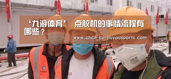 九游体育